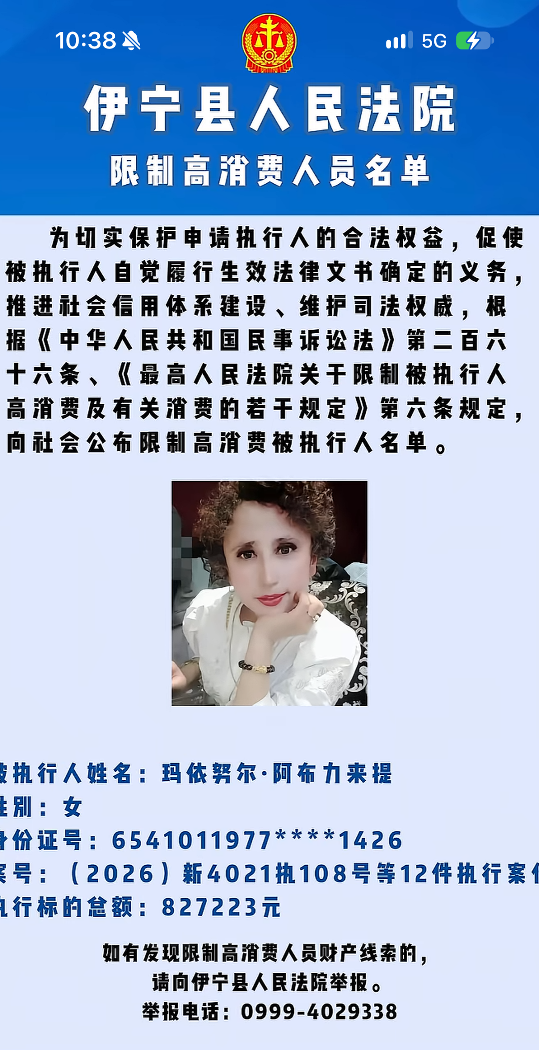 伊宁县人民法院发布过的悬赏公告