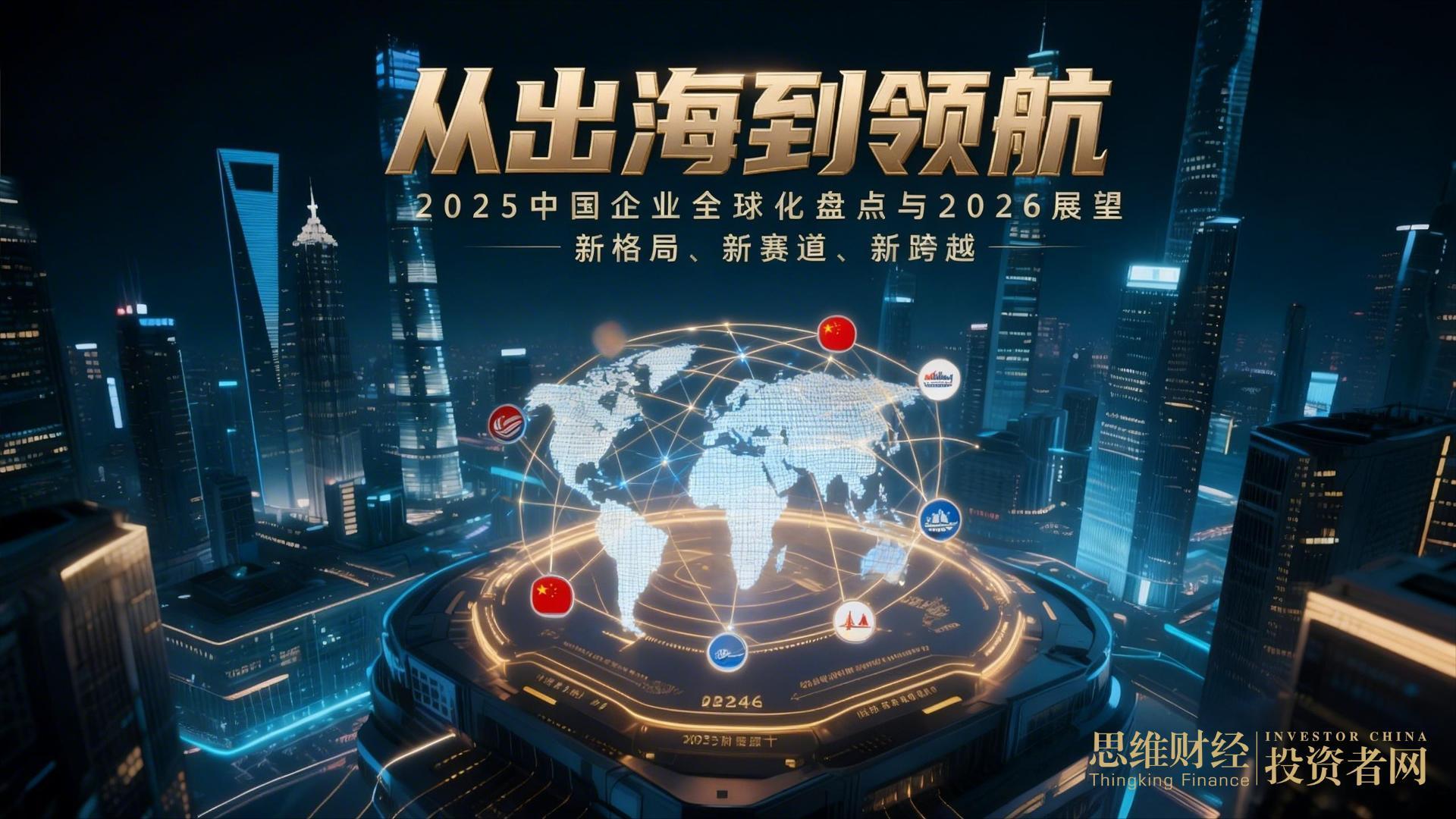 2025中国出海品牌年度盘点-封面.jpg
