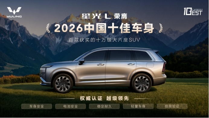 拿下十佳车身，10吨压顶不变形，星光L质量底气都是从哪来的