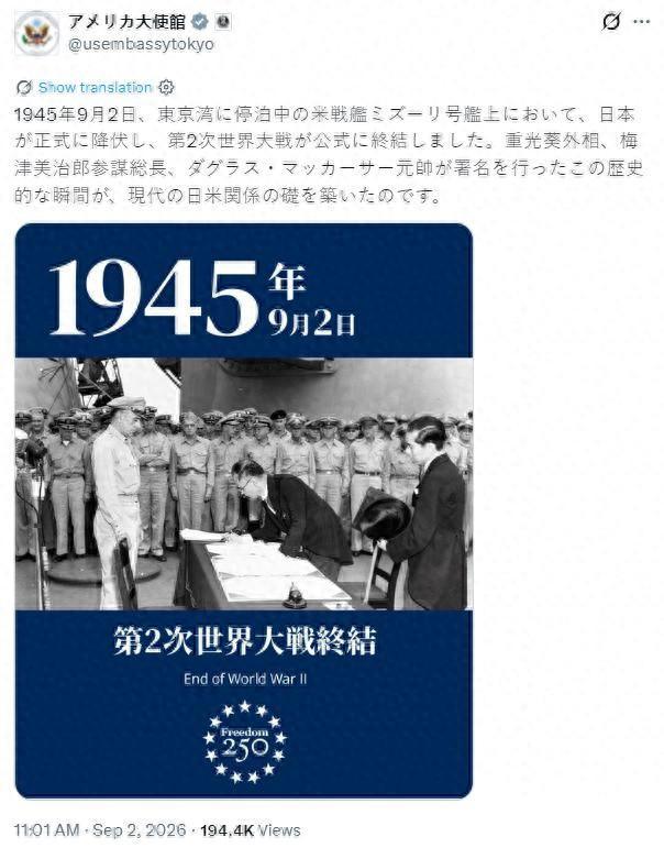 美驻日使馆发日本投降图片，遭日右翼围攻，叫嚣“下次一定要赢”