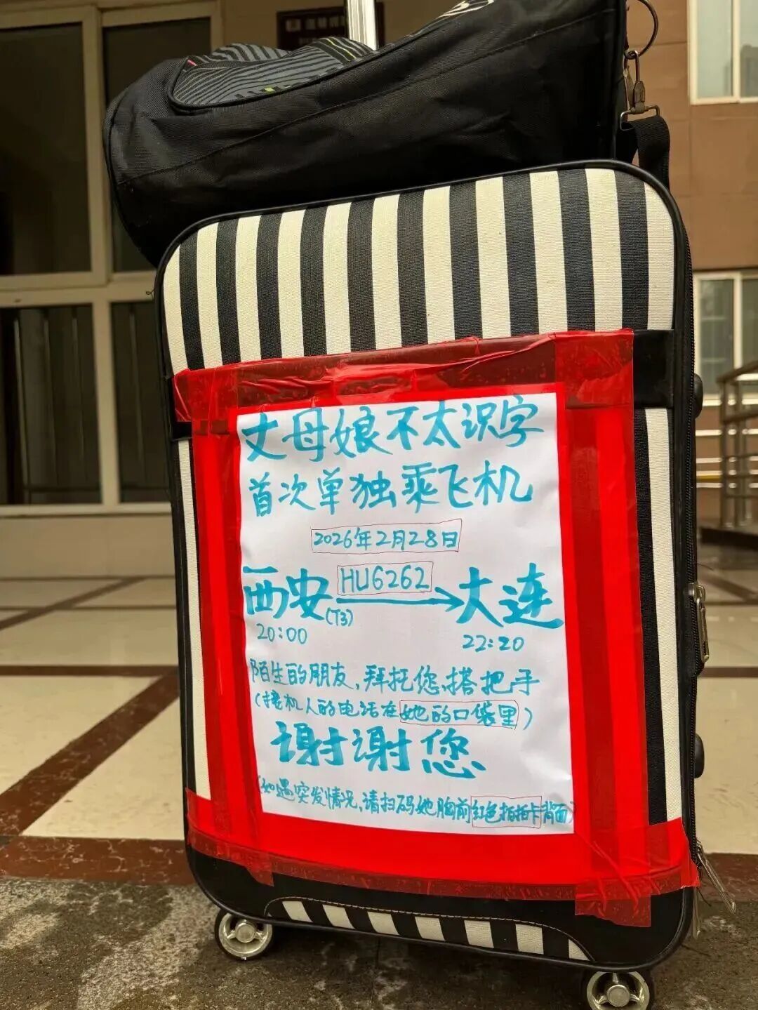 “丈母娘不太识字，首次单独乘飞机，陌生的朋友，拜托您搭把手”