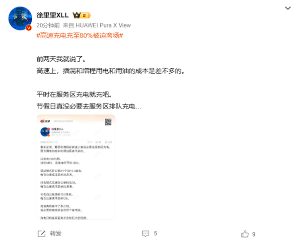 高速充电充至80%被迫离场引热议 韩路:能加油非排队 有病!