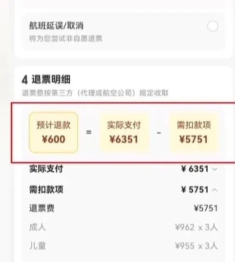 下单1小时退款被拒！6000多机票仅退600元：平台靠小字规避责任