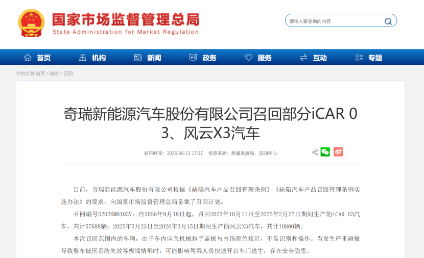 437万辆集体召回 新势力全员翻车为何比亚迪鸿蒙智行独善其身