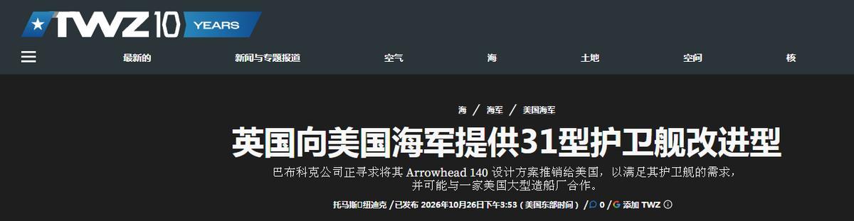 【《战区》网的报道】
