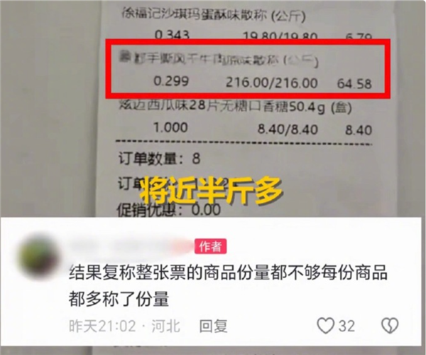 赵一鸣4块牛肉干64元复称仅17元 老板:确实是系统出错了