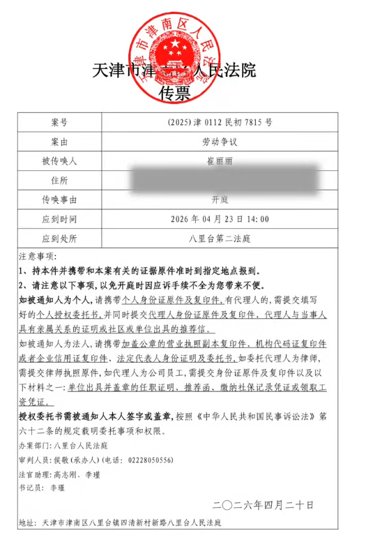 △法院开庭审理的传票。