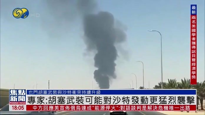 也门军事专家：胡塞武装可能对沙特发动更猛烈袭击