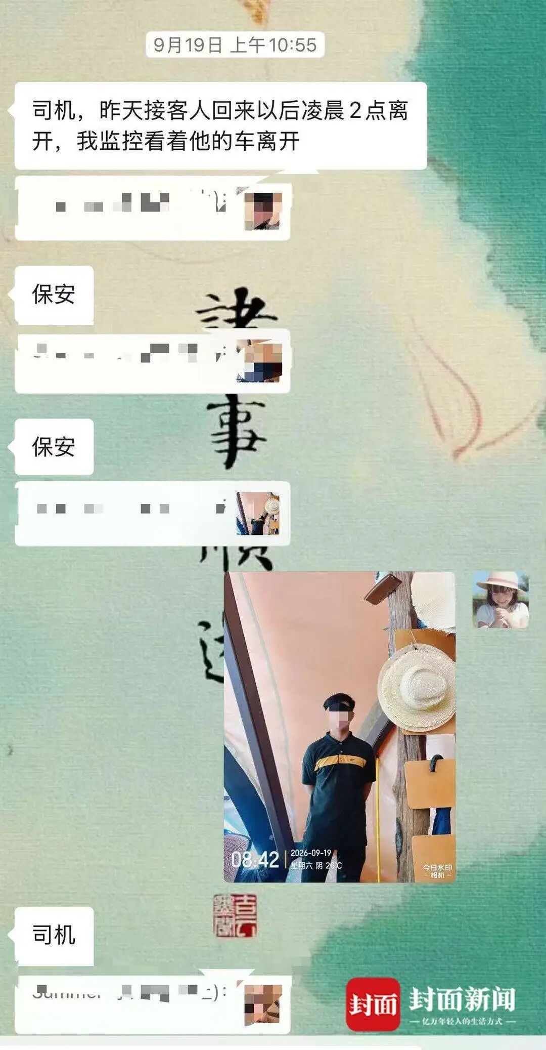 事发后度假村指认嫌犯为保安(受访者黄女士提供)