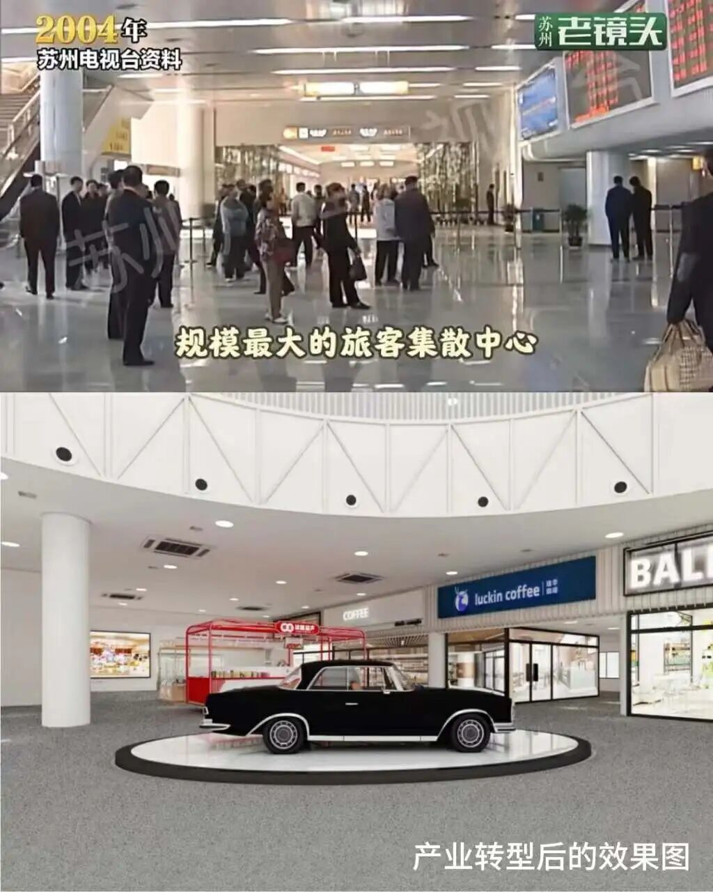 苏州南门汽车站20年之间的变迁/图源:苏州发布