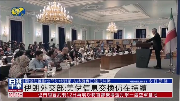 伊朗外交部：美伊信息交换仍在持续