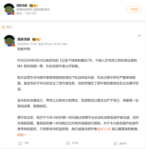 千万粉丝网红未经允许搬运视频 被发现后光速滑跪：收益仅5元
