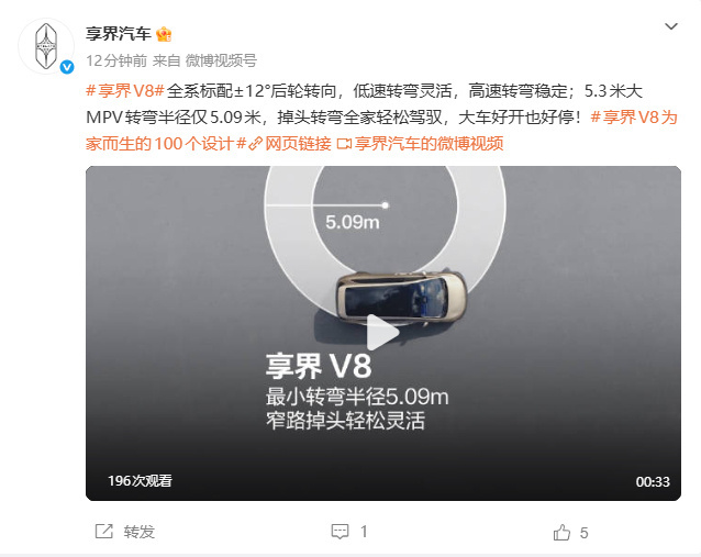 #享界V8全系标配12度后轮转向#10月20日,享界汽车发文称:享界