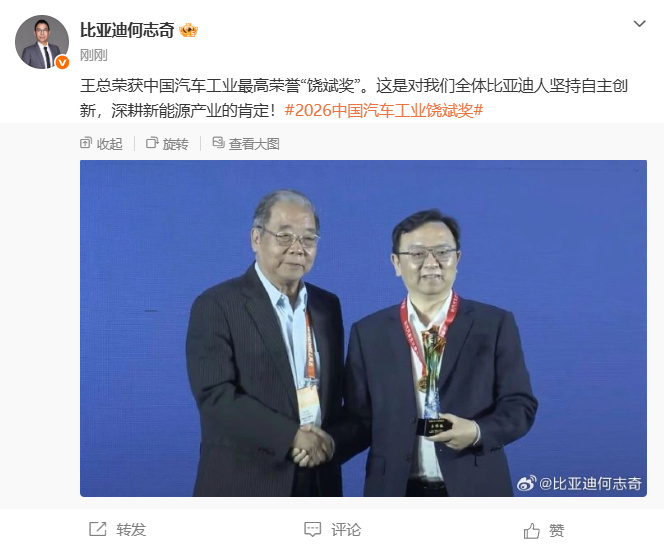 【#王传福获饶斌奖#】#王传福获2026中国汽车工业饶斌奖# 