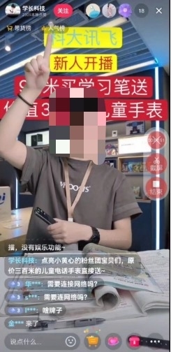 责问、直播侵权终买单！科大讯飞维权胜诉 获赔近40万