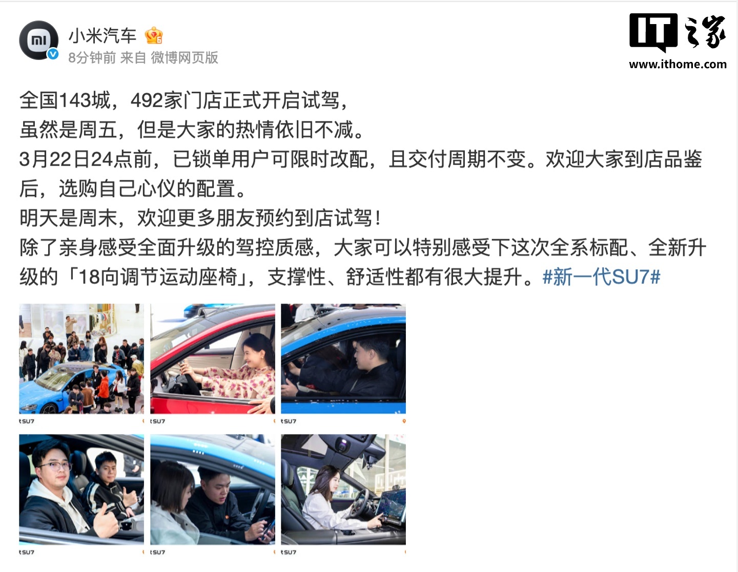 小米汽车:全国143城492家门店正式开启新一代SU7试驾