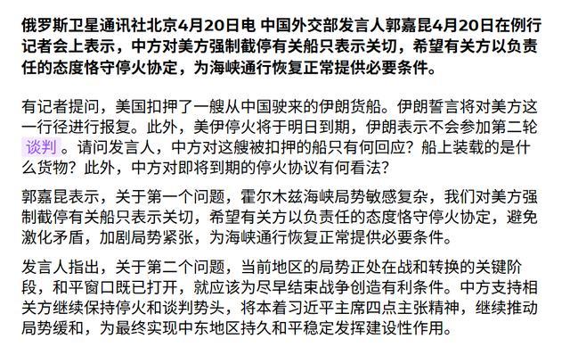 美方扣押一艘中国驶来伊朗货船，中方表示关切