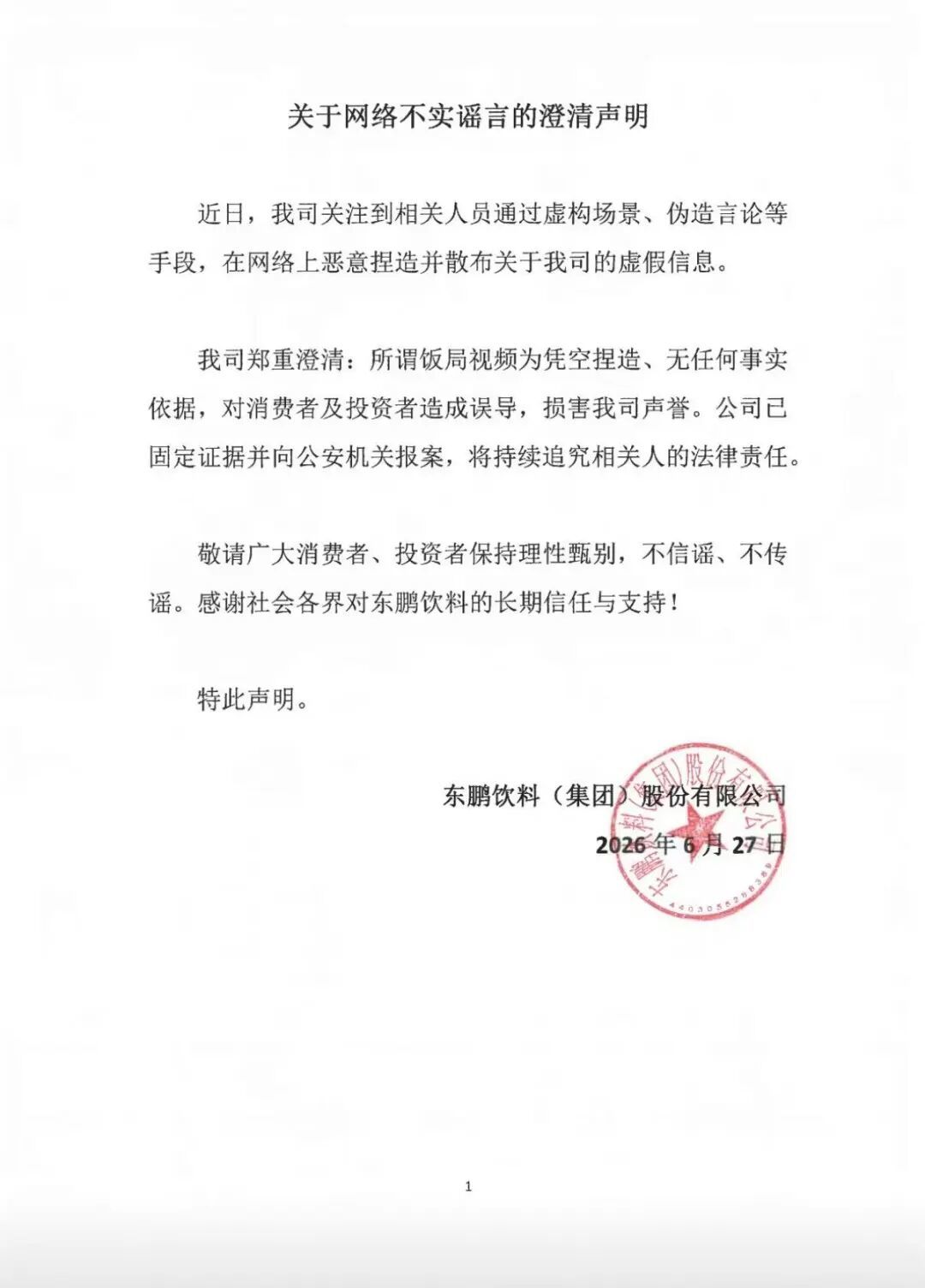 图/东鹏特饮