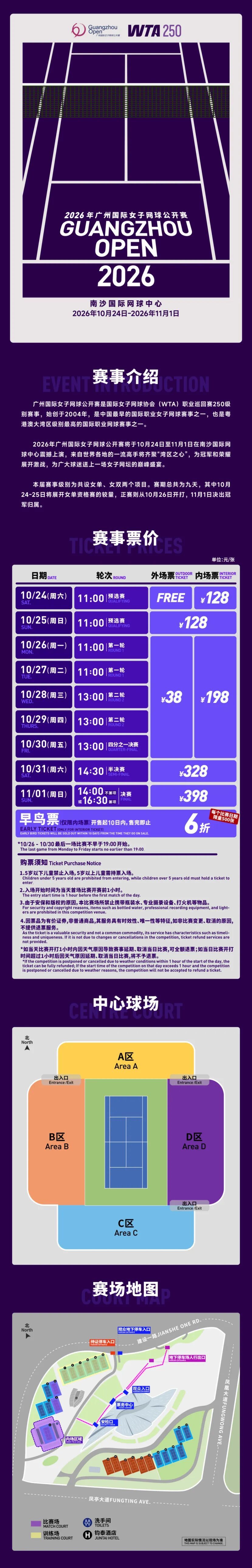 2026WTA票价信息图_画板 1 副本 3.jpg