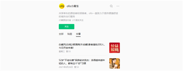 消失5年突然更新!ofo小黄车账号复活 网友吐槽:199块押金还没退