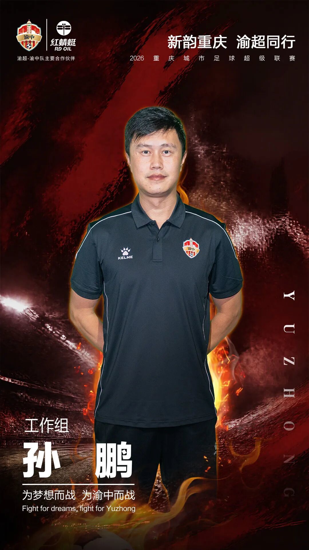 2026年渝超城市联赛33.jpg