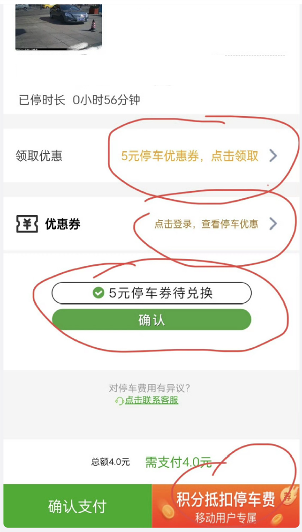 扫个停车码 你永远不知道会被坑多少钱