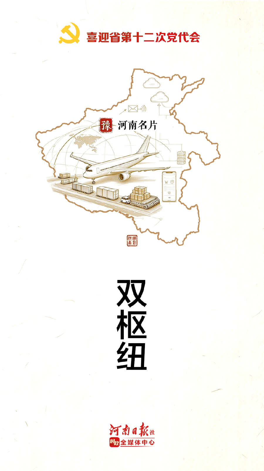 十二张河南新名片(008).png