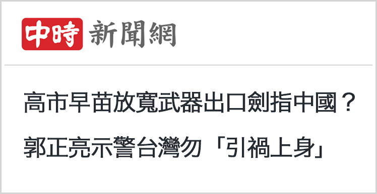 △岛内媒体报道截图