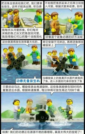 网友制作的放生梗图。