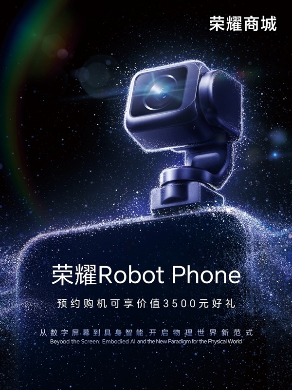 30年前的一句话成为现实！荣耀Robot Phone应验凯文&middot;凯利预言