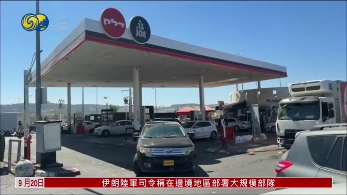 以色列进入超高油价时期 民众倍感压力