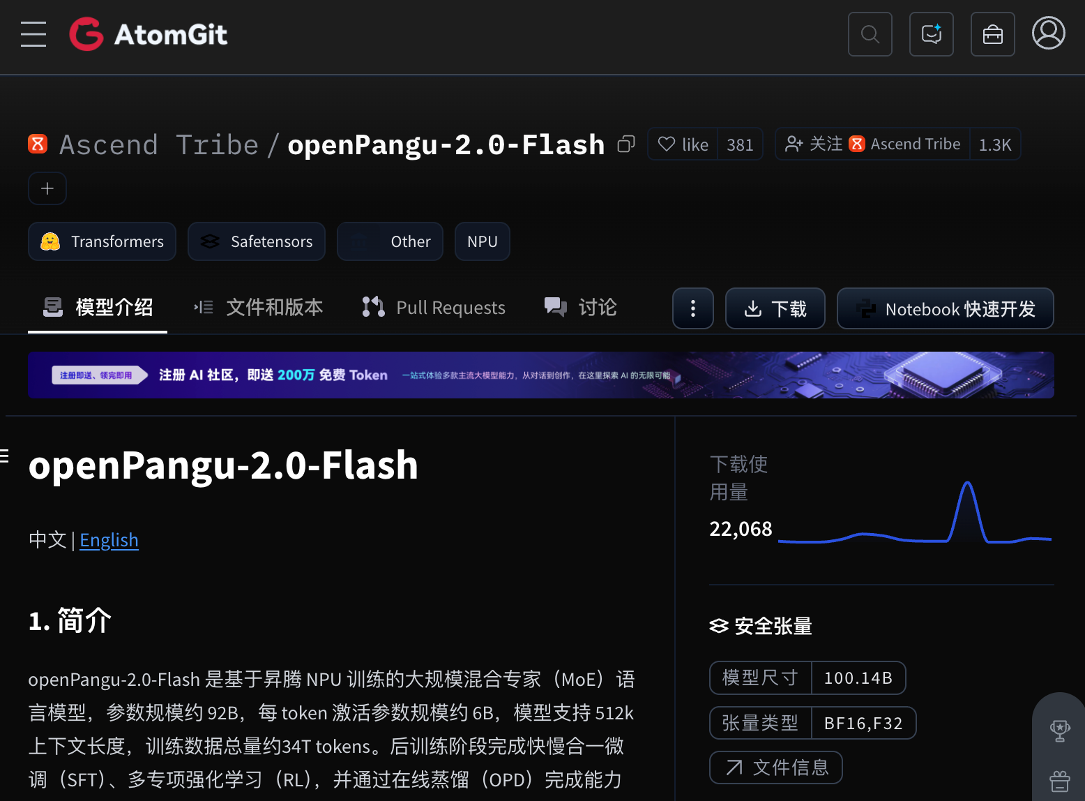 华为盘古2.0,全栈开源