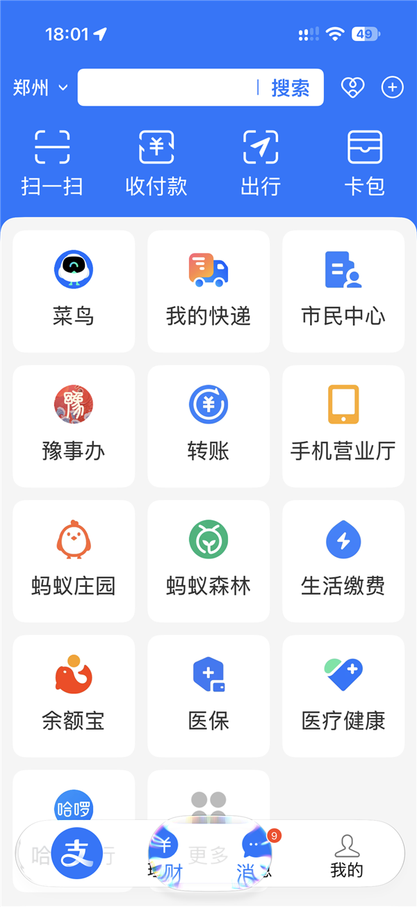 支付宝iOS版发布12.12.38更新:适配iPhone Duo、新增液态玻璃效果