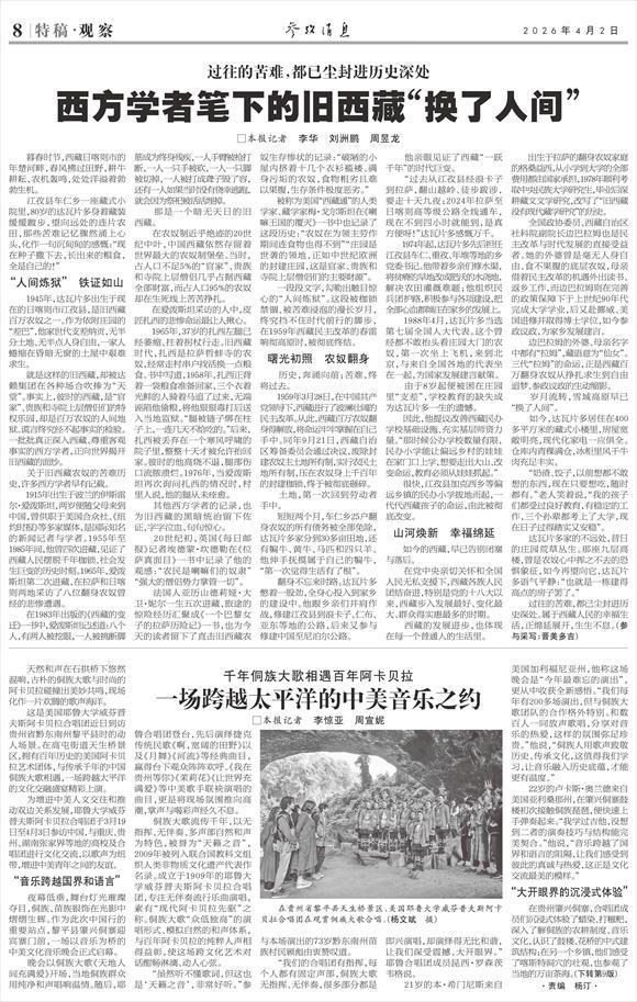 参考消息特稿|西方学者笔下的旧西藏“换了人间”