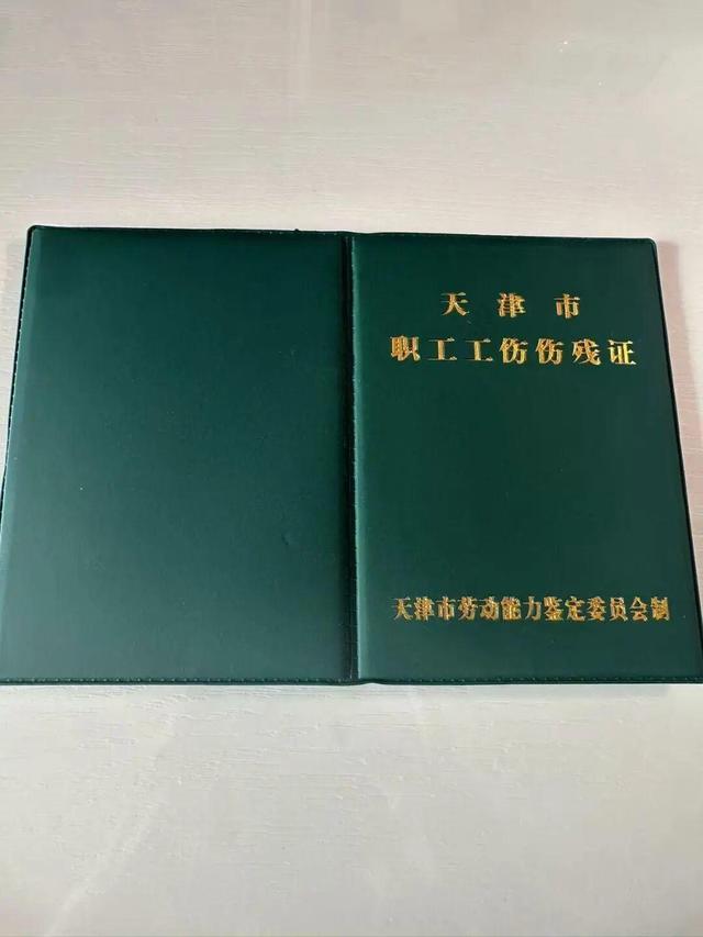 崔丽丽的职工工伤伤残证 受访者供图