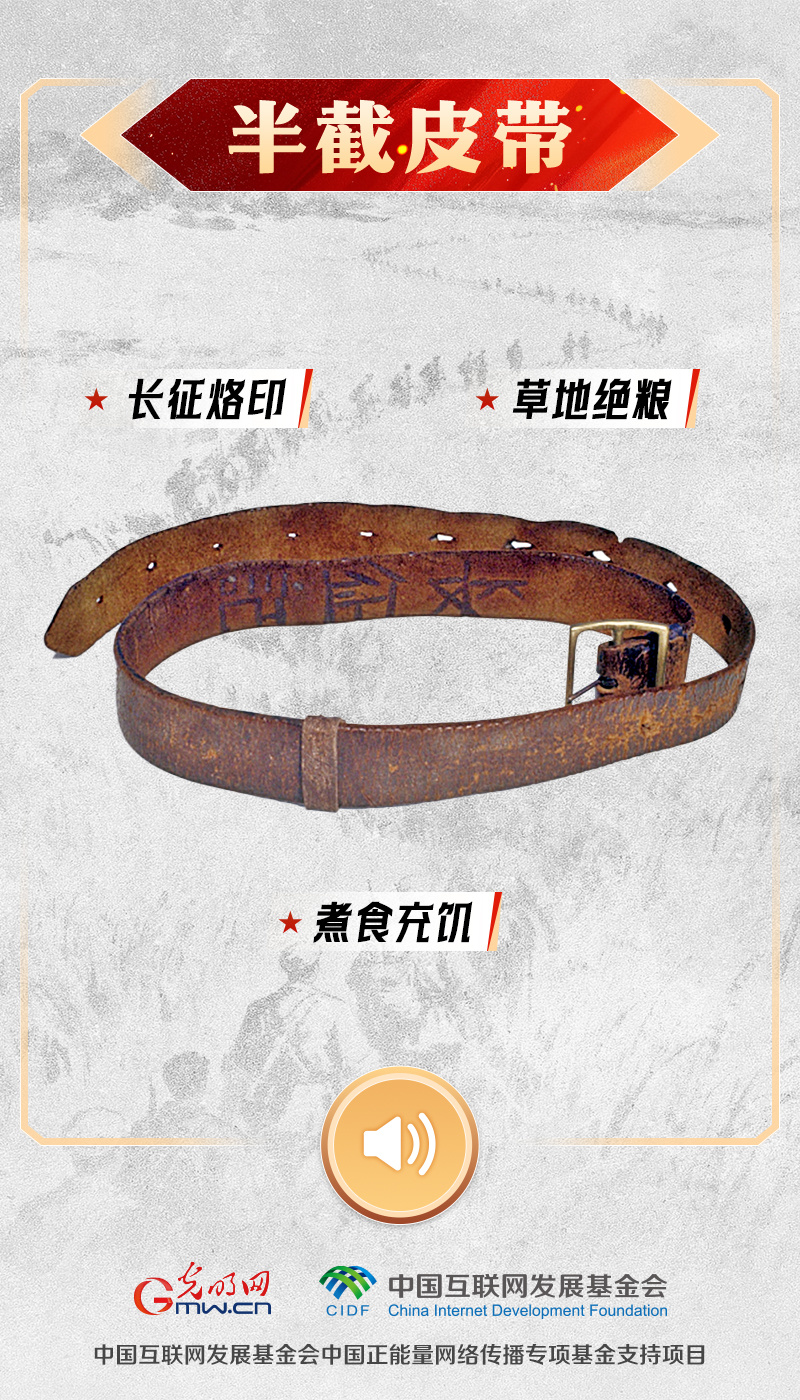 【红星照耀中国】有声海报|聆听长征九秩回响,让这些文物亲口对你说