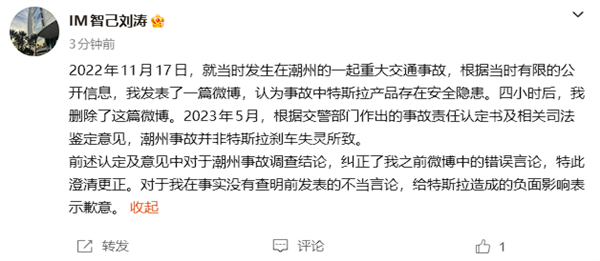 曾放言称特斯拉产品存在安全隐患 智己CEO刘涛公开致歉