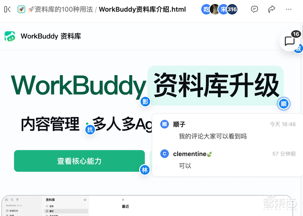 WorkBuddy重磅升级：改网页像改在线文档，一手实测
