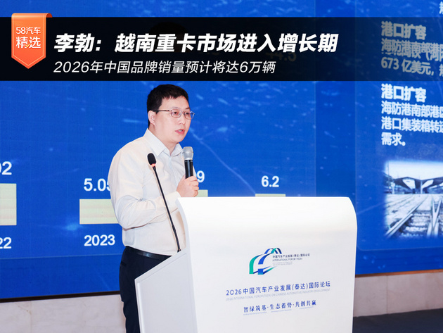 李勃：越南重卡市场进入增长期 2026年中国品牌销量预计将达6万辆