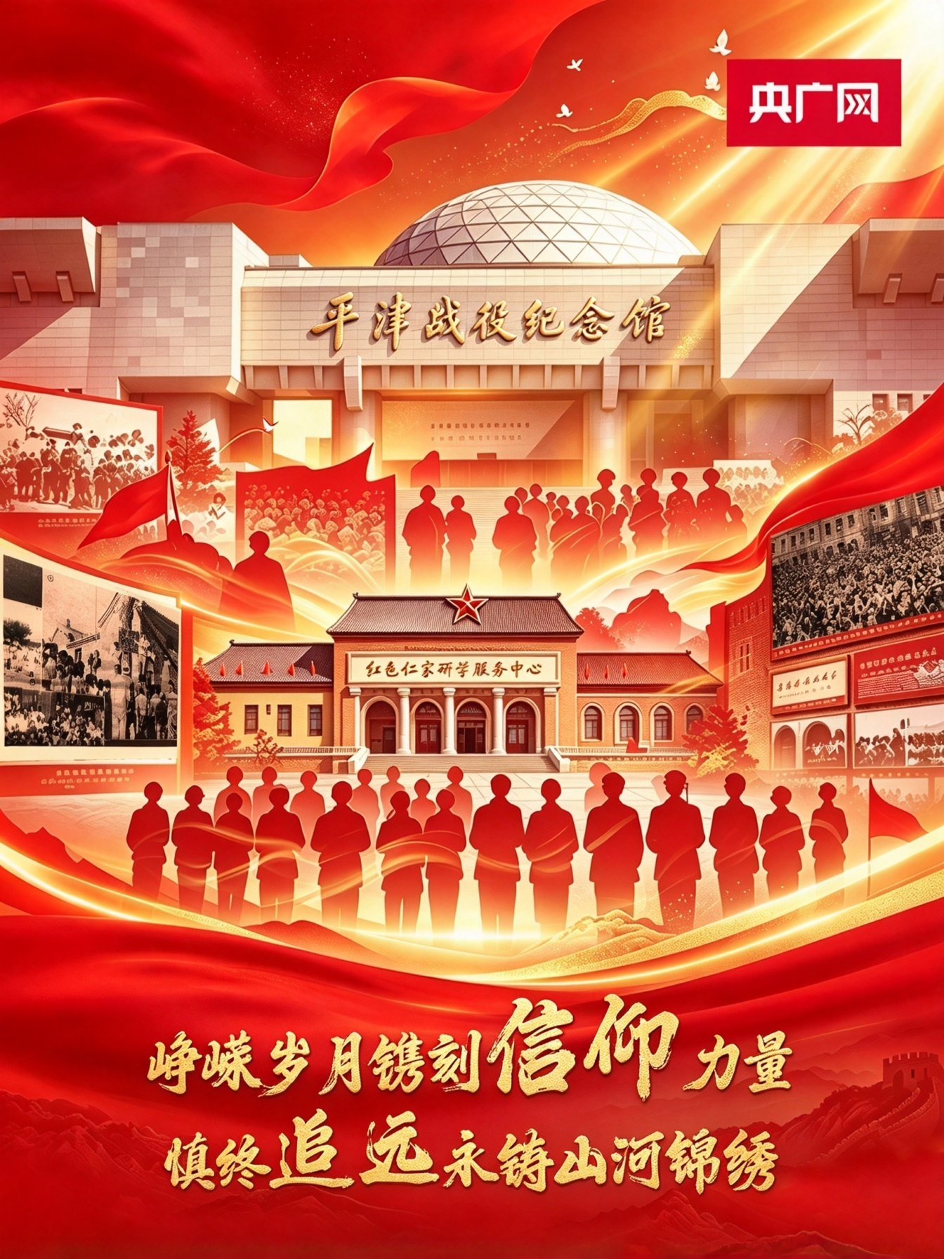 山河锦绣 英魂永铸（央广网发 图片由AI辅助生成）