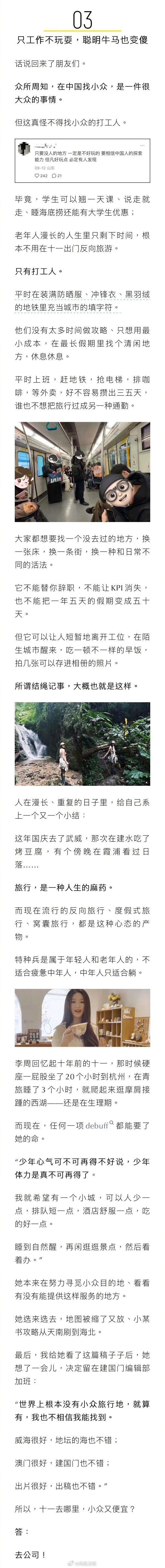 【国庆去哪里,小众又便宜?#国庆反向旅游的好像都被AI坑了#】#小众