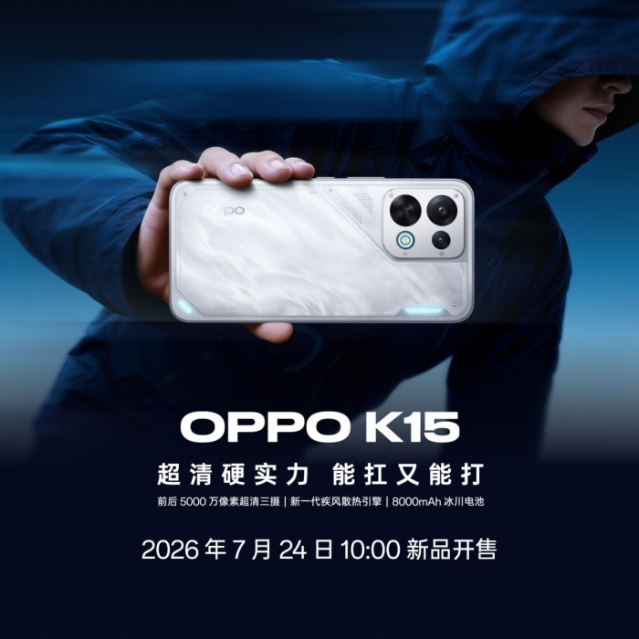OPPO K15 标准版开启预约，8000mAh 大电池 + 主动散热风扇