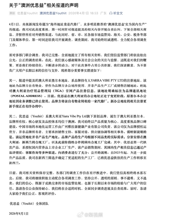 众明星保举澳洲优念念益国际地址竟是汽修厂 各大平台进攻下架假洋牌 