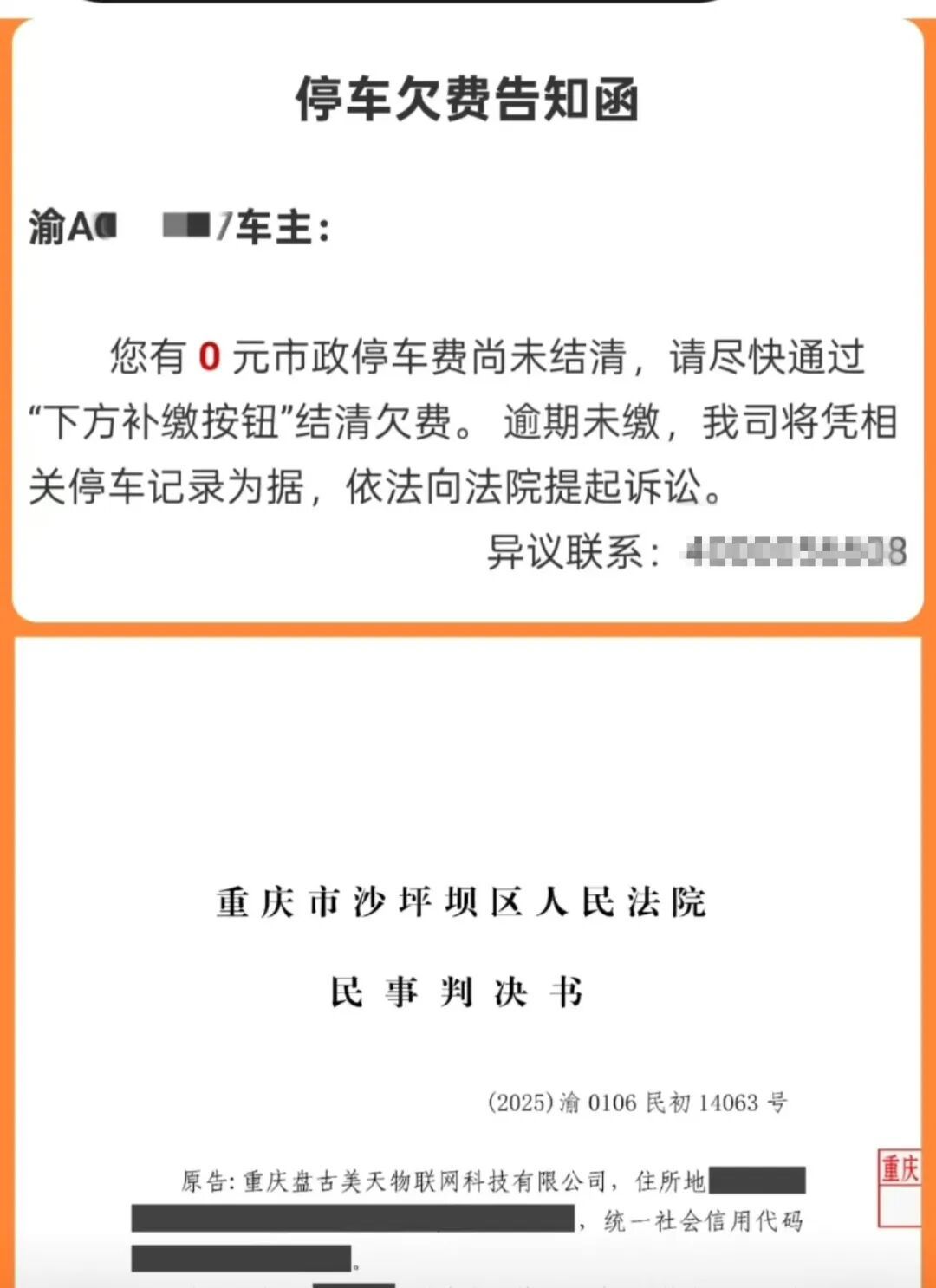 △市民好奇为何0元还会收到告知函。图/发帖人