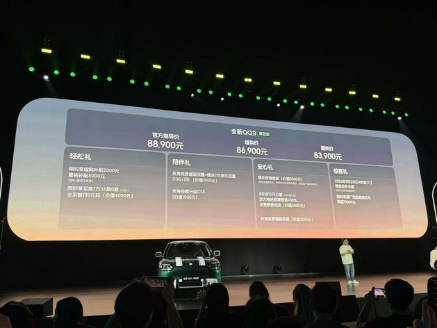 售价8.89万元 奇瑞全新QQ3摩登版正式上市