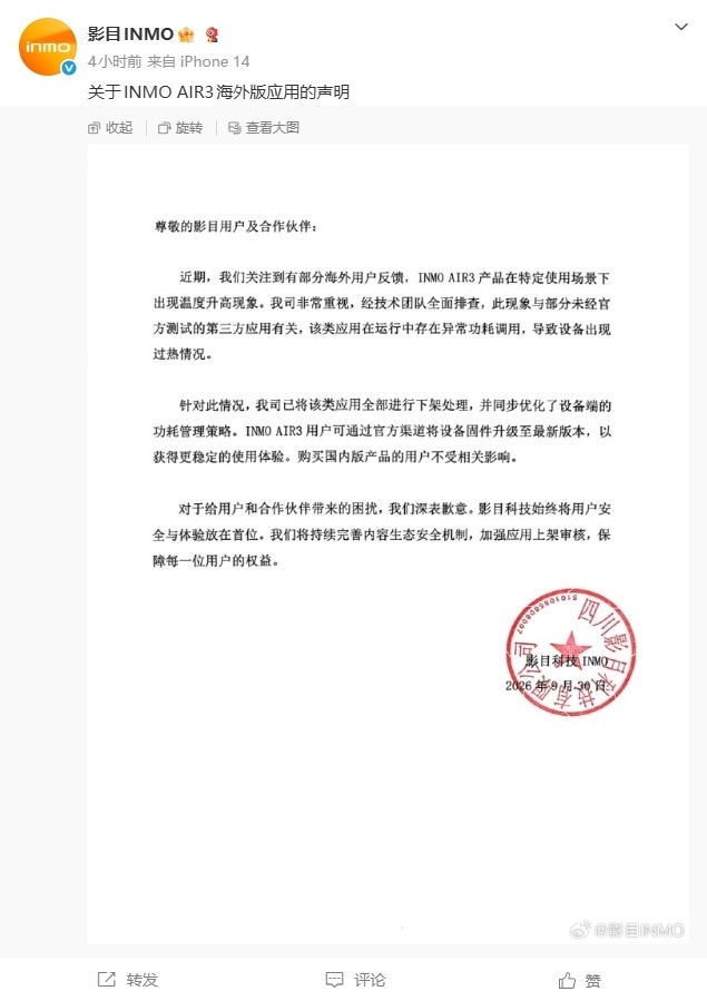 影目科技回应眼镜烫伤消费者【眼镜导致严重烫伤、海外召回?影目科技紧急