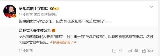 罗永浩回应“怀念钟薛高品牌复活”:××的世界确实欢乐 阴谋论都能干成连续剧