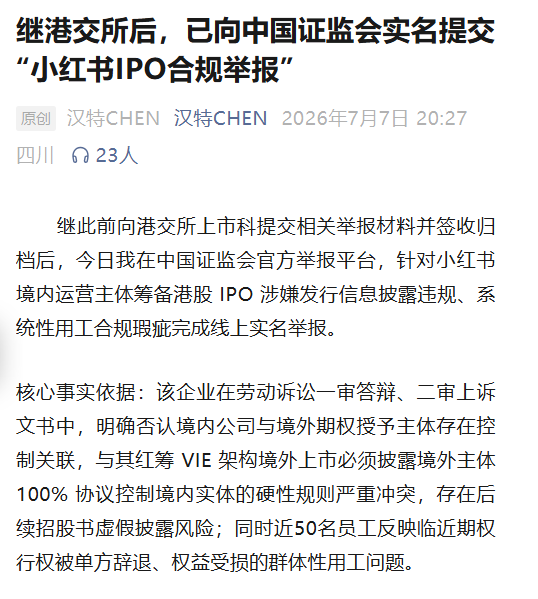 小红书前职工谈举报老东家初志：遭职场坏心打压 维权只求公平不图物资抵偿