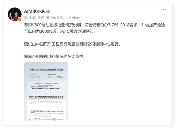 事情不算完!懂车帝测试尊界V800刹车踏板支架断裂视频仍在调查中