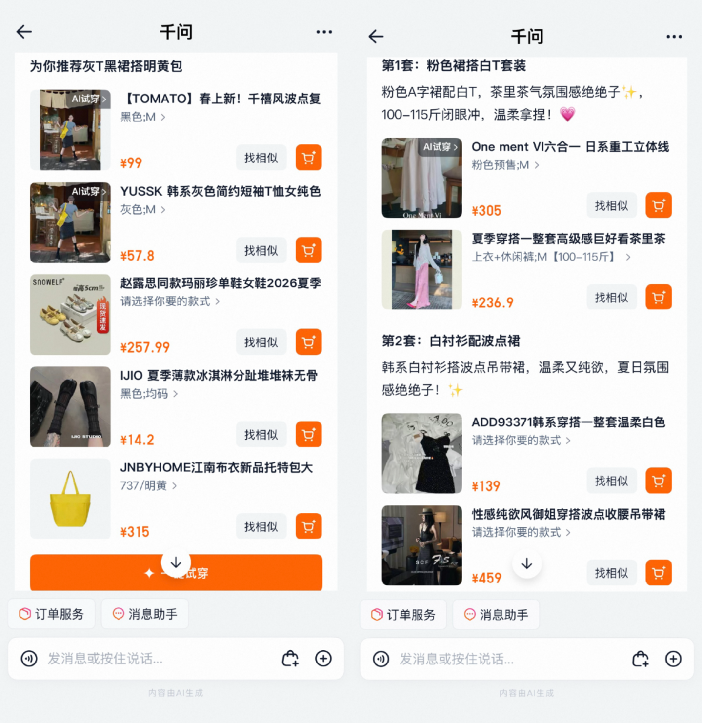 图源 / 淘宝识别链接产品页面